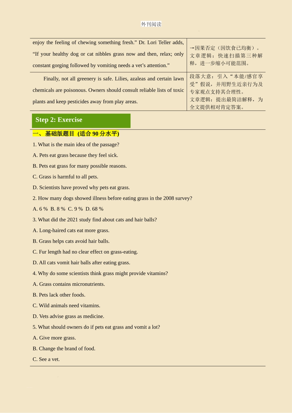 外刊阅读 day 11 猫和狗吃草真的是为了治病吗导学案.docx_第2页