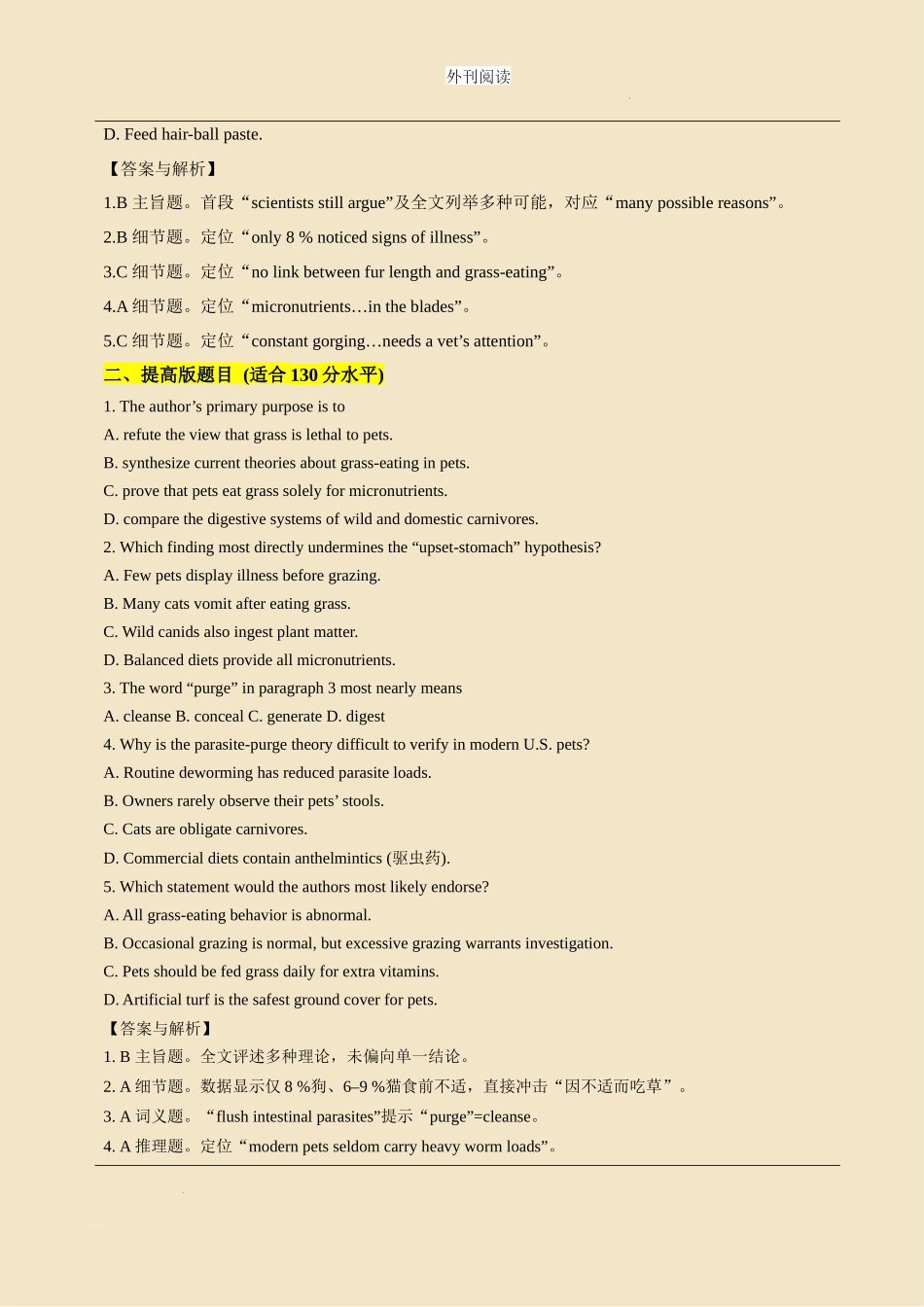 外刊阅读 day 11 猫和狗吃草真的是为了治病吗导学案.docx_第3页