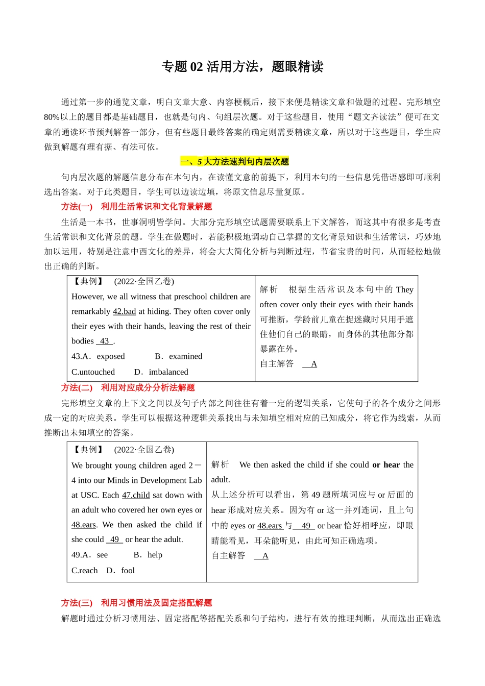 专题02 活用方法，题眼精读-讲练测.docx_第1页