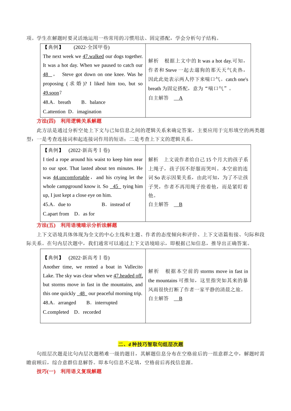 专题02 活用方法，题眼精读-讲练测.docx_第2页