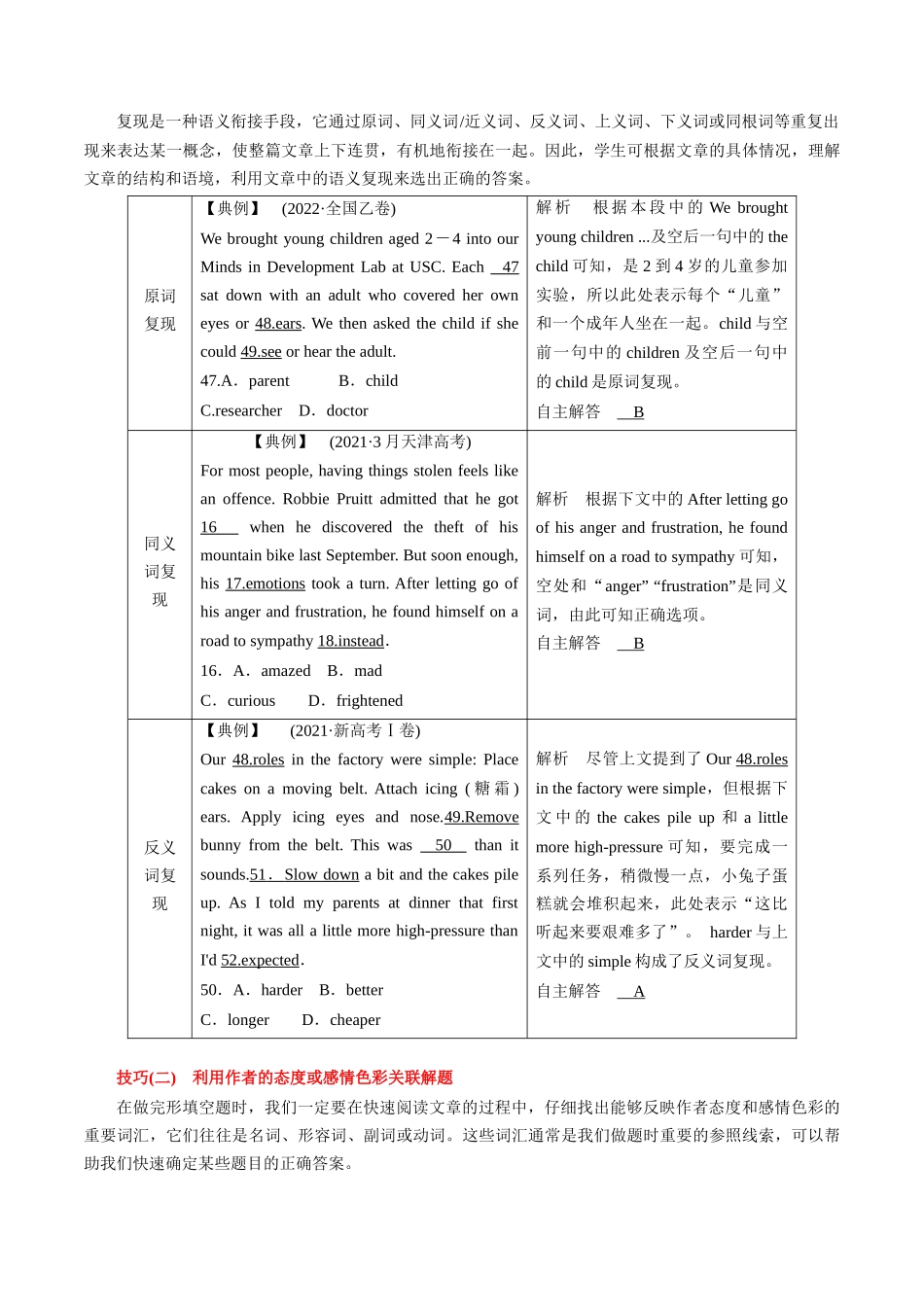 专题02 活用方法，题眼精读-讲练测.docx_第3页