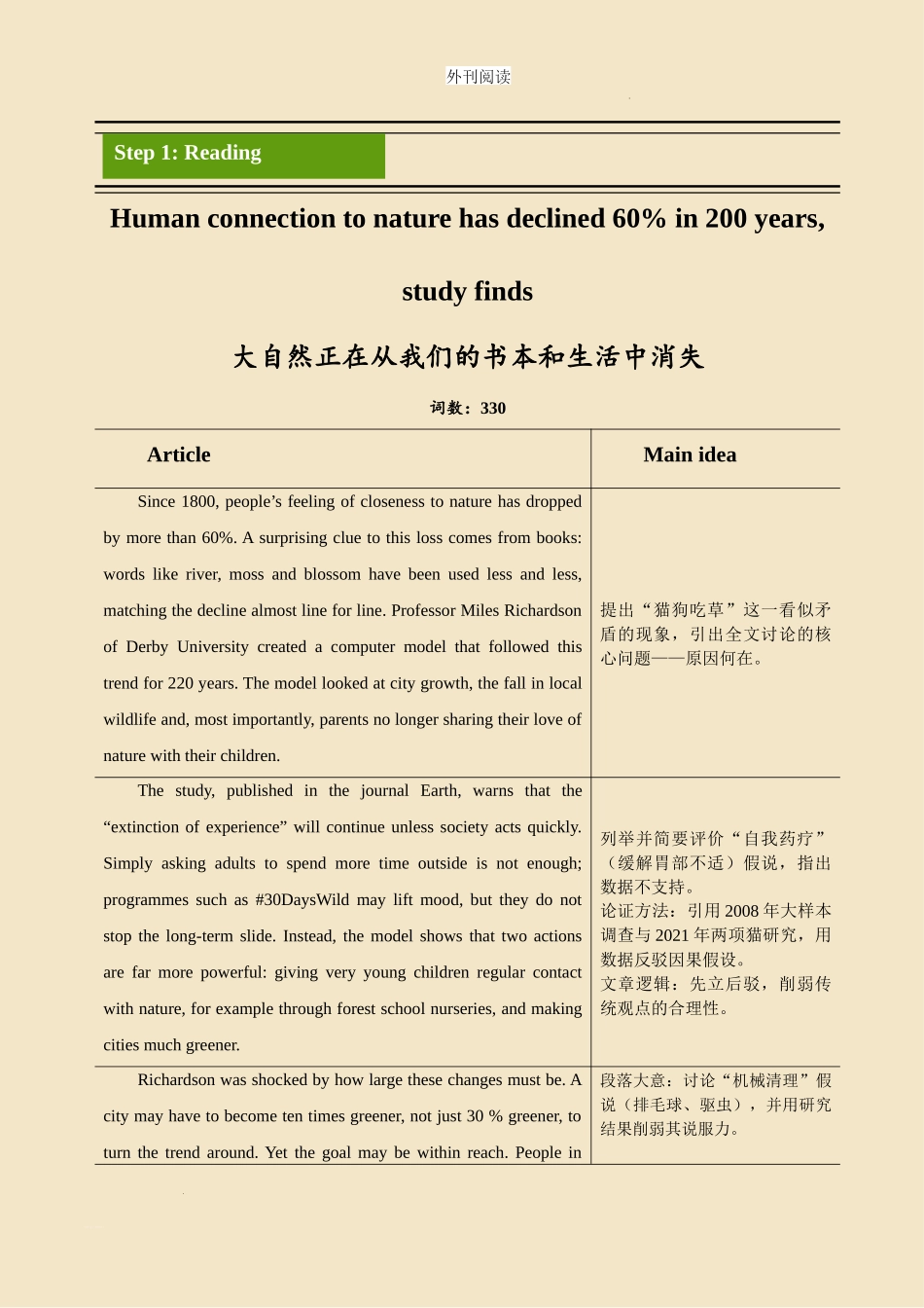 外刊阅读 day12 大自然正在从我们的书本和生活中消失  导学案.docx_第1页