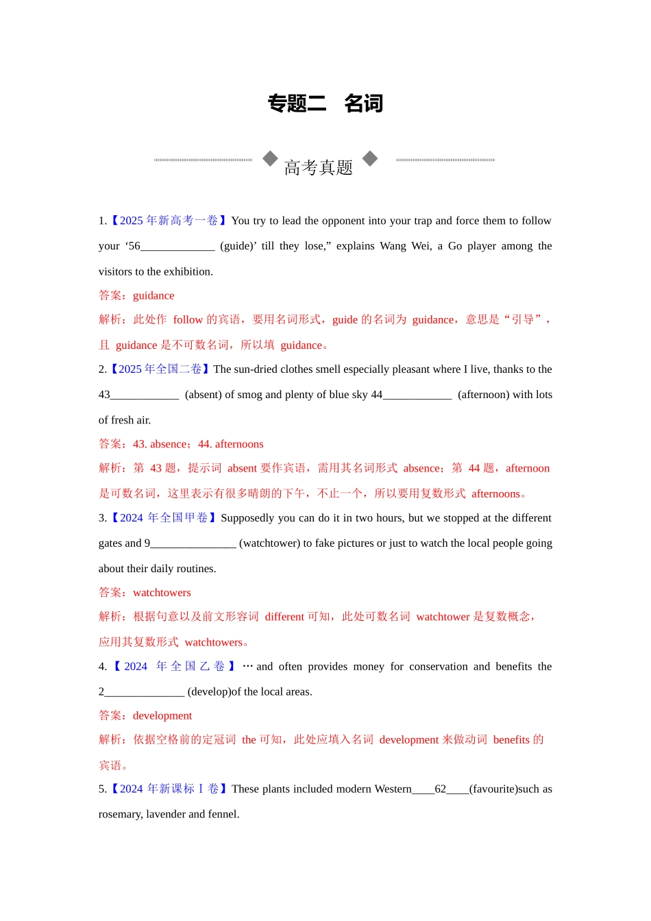 专题02 名词（专项练习）（教师版）.docx_第1页