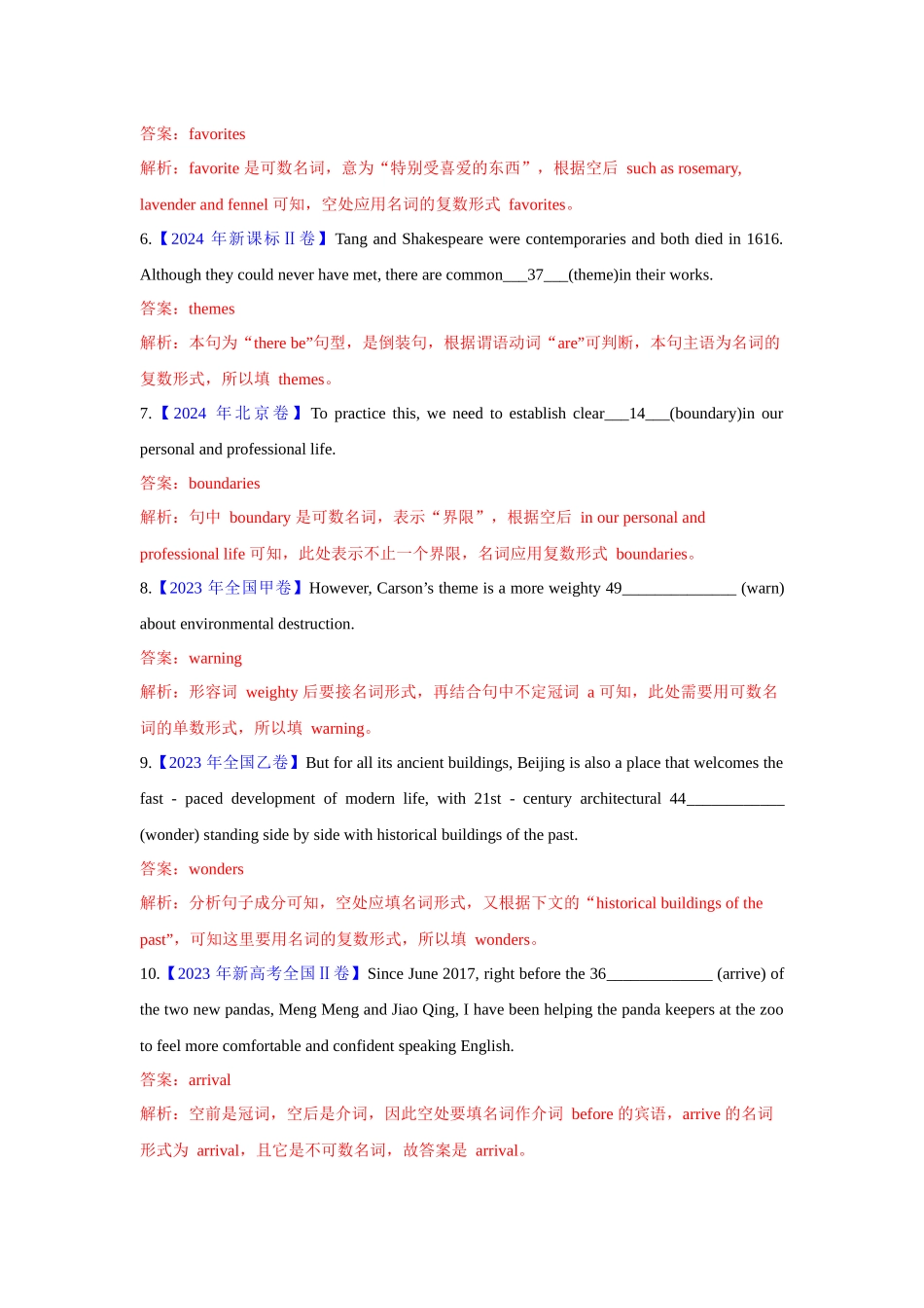 专题02 名词（专项练习）（教师版）.docx_第2页