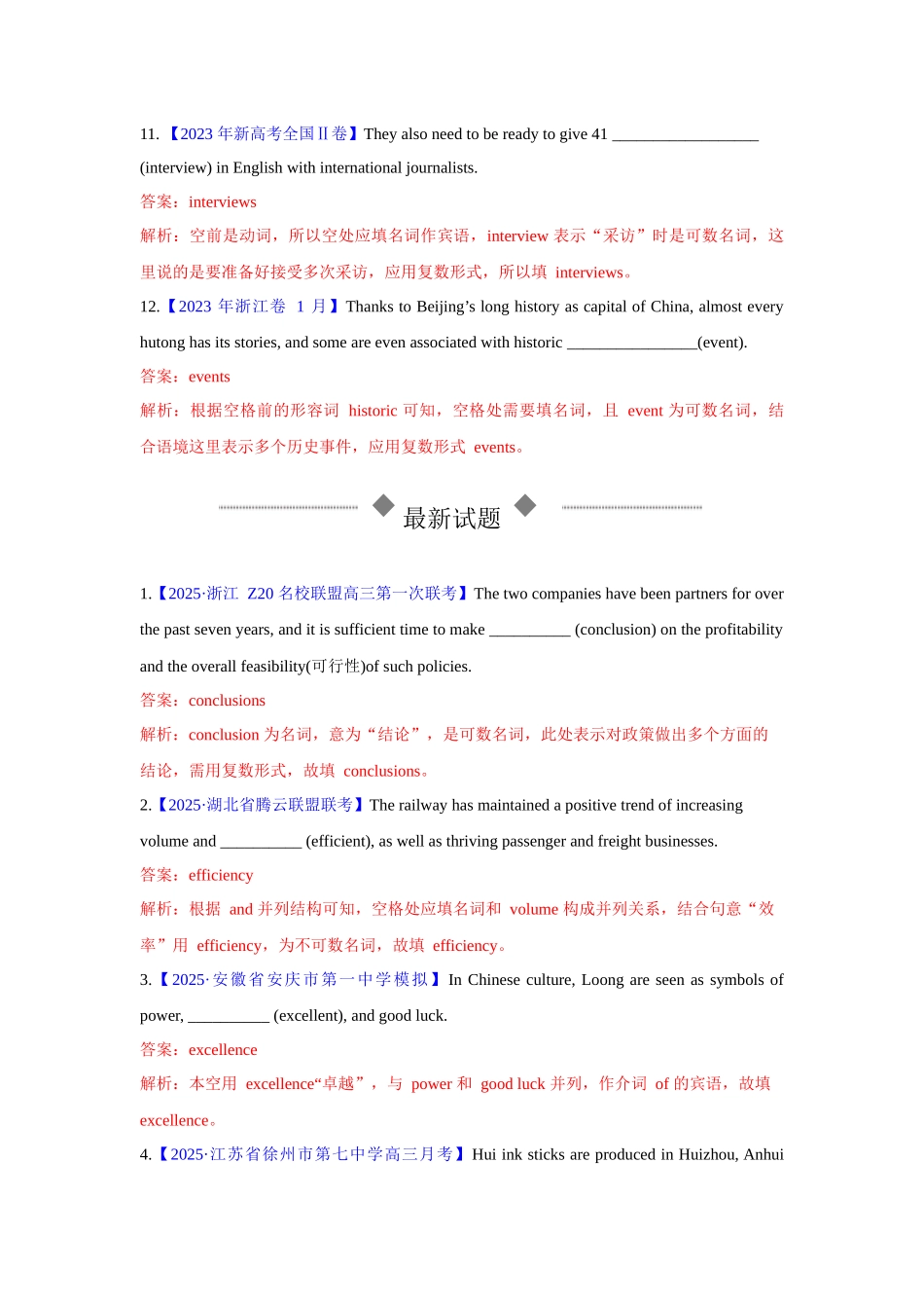 专题02 名词（专项练习）（教师版）.docx_第3页