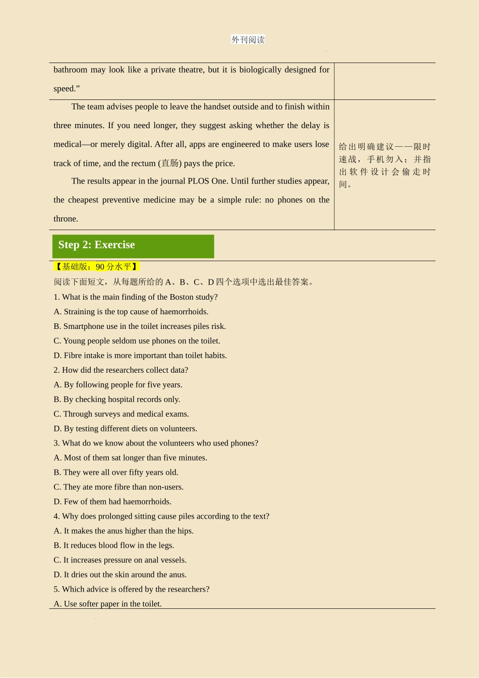 外刊阅读+分类教学  Day 17 新研究发现：上厕所玩手机，痔疮风险或增46% 任务单.docx_第2页