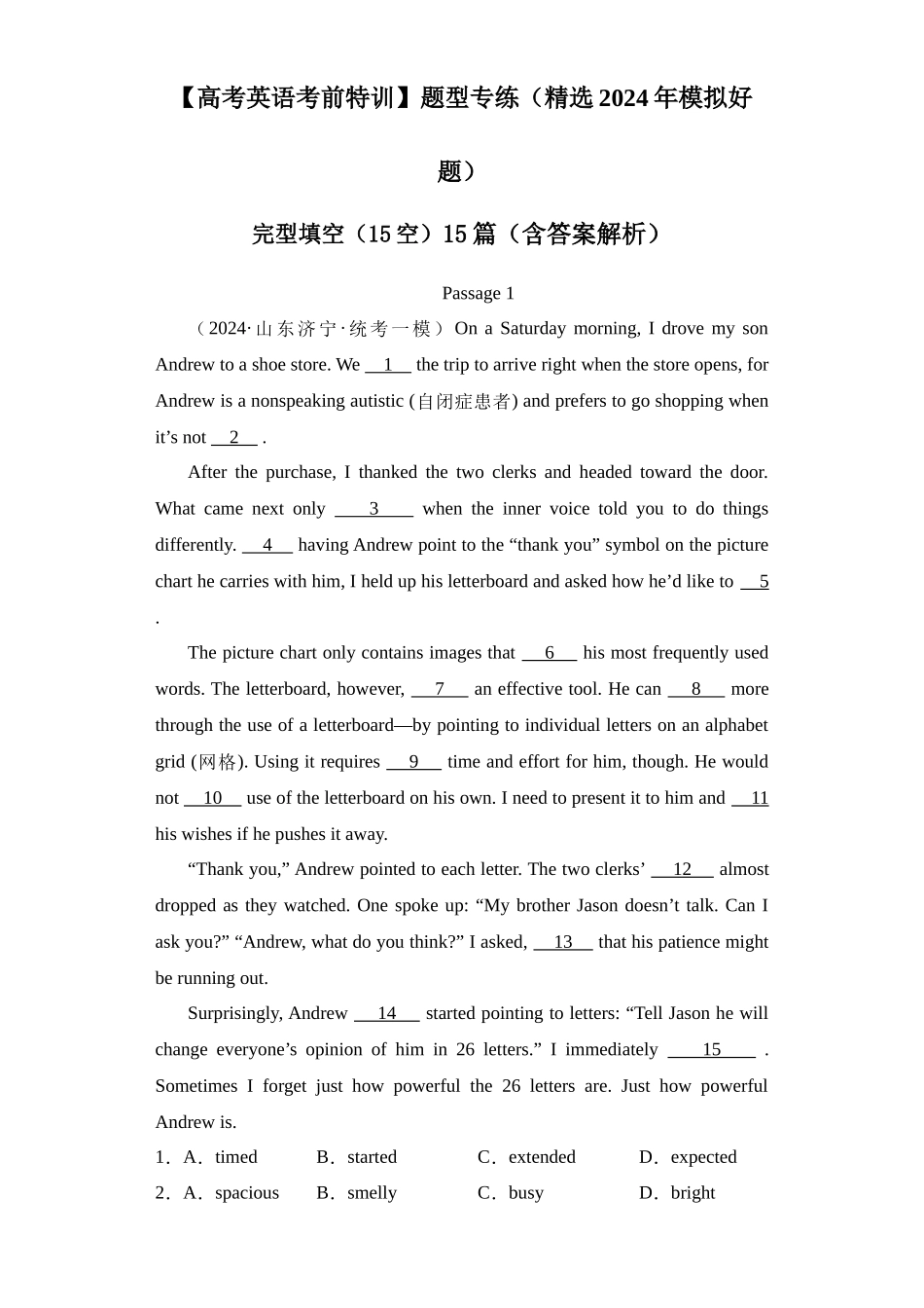 完形填空（15空）15篇（精选2024年各地市模拟好题）.docx_第1页