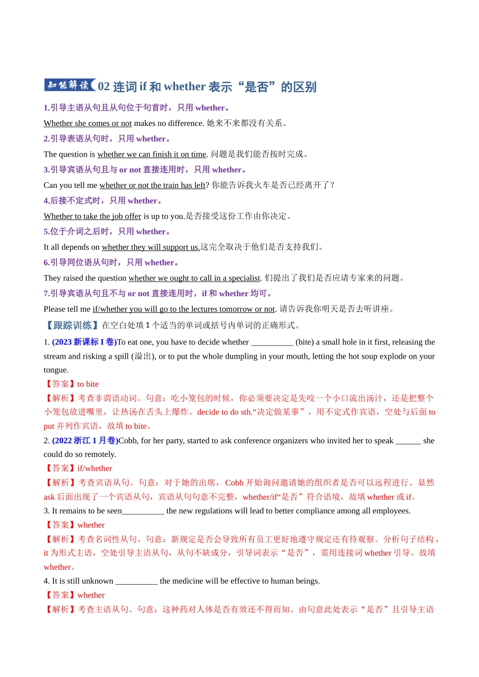 专题02 名词性从句（知识清单）（教师版）.docx_第3页