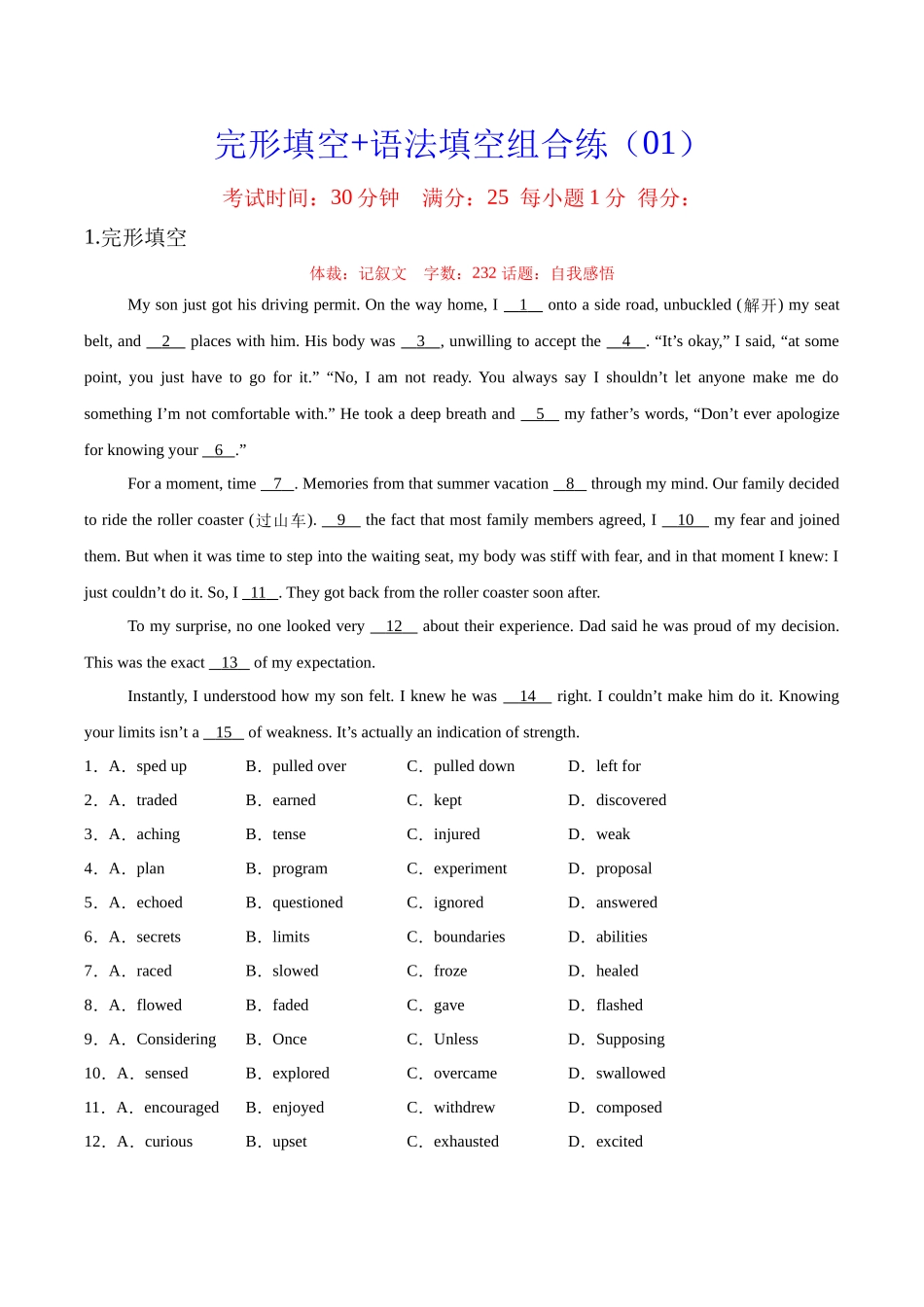 完形填空+语法填空组合练（01）（教师版）.docx_第1页