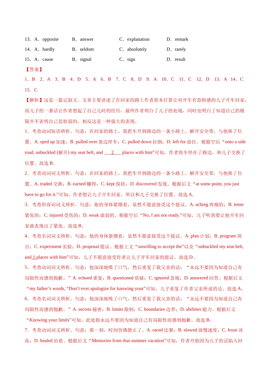 完形填空+语法填空组合练（01）（教师版）.docx_第2页