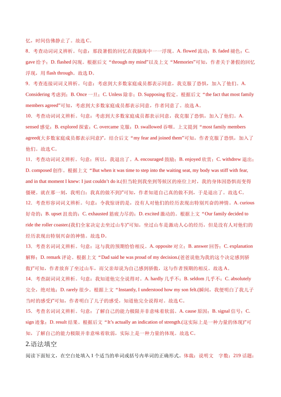 完形填空+语法填空组合练（01）（教师版）.docx_第3页