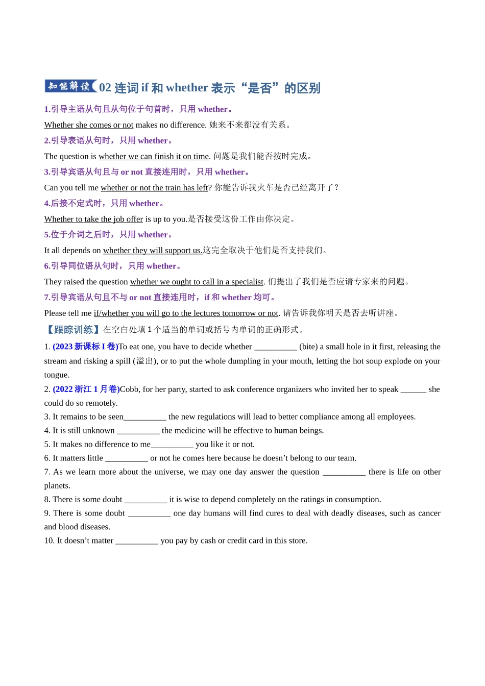 专题02 名词性从句（知识清单）（学生版）.docx_第3页