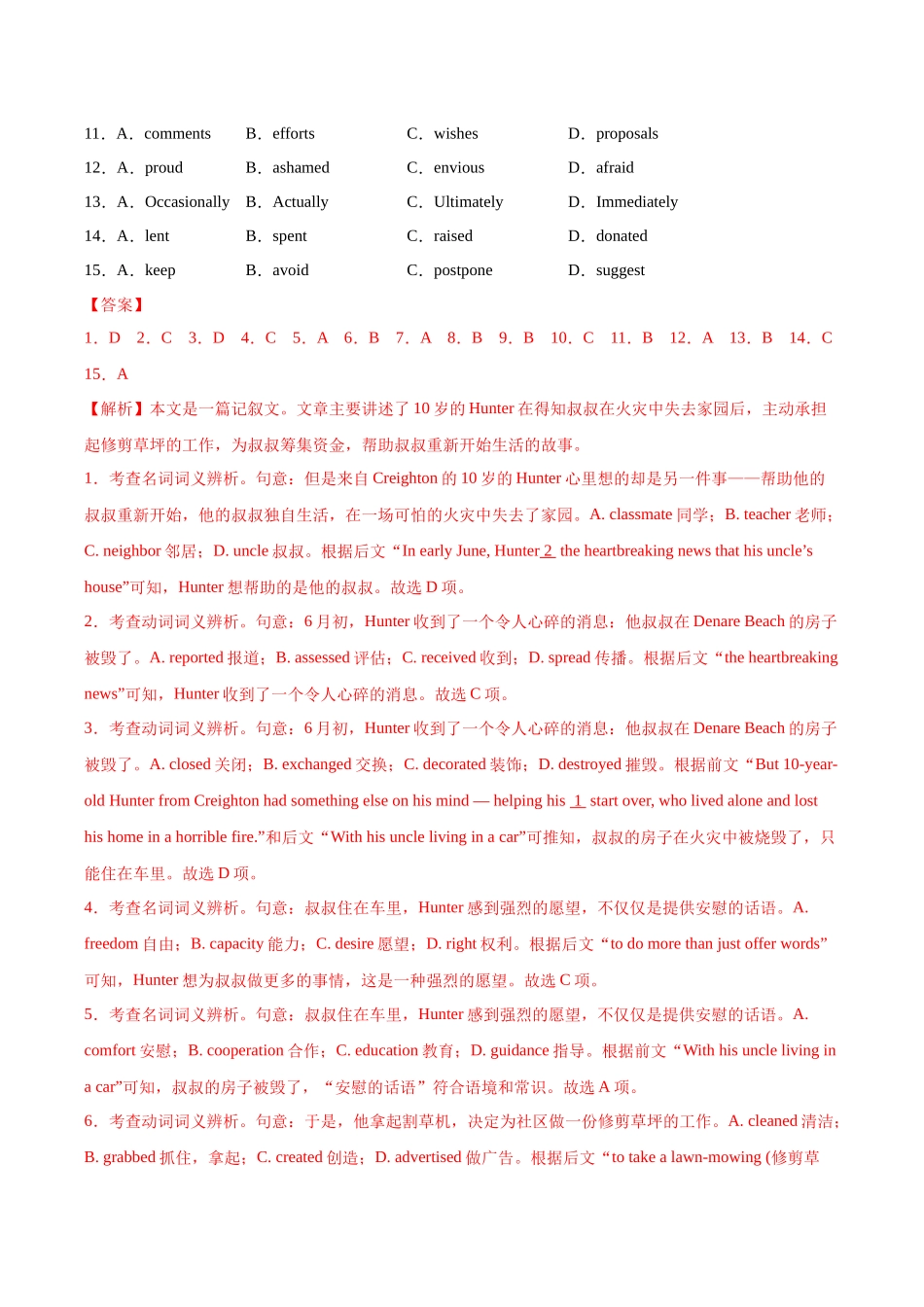 完形填空+语法填空组合练（02）（教师版）.docx_第2页