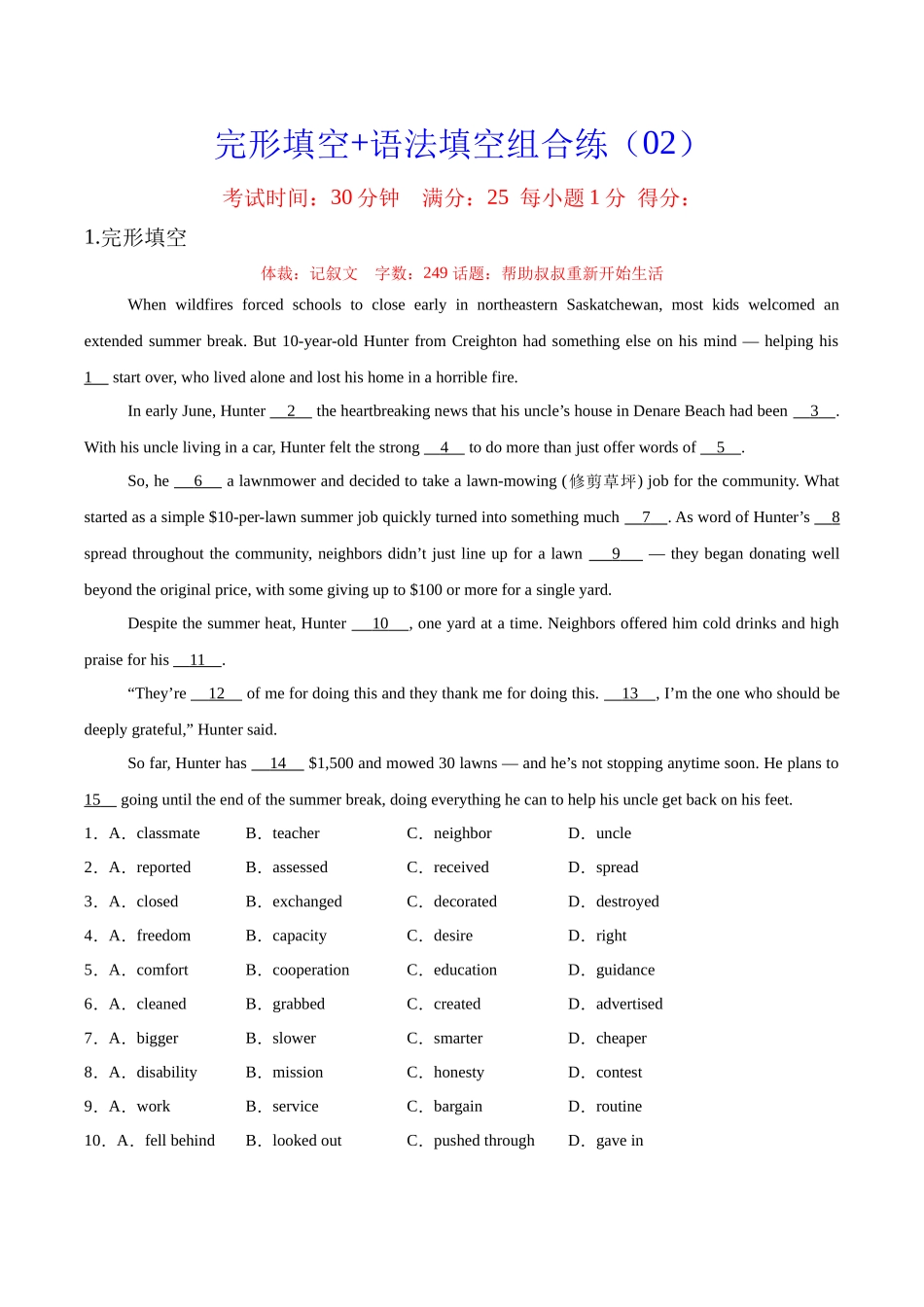 完形填空+语法填空组合练（02）（学生版）.docx_第1页