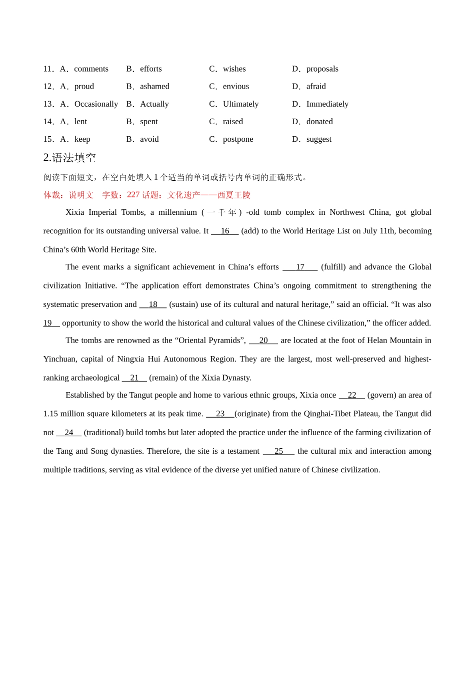 完形填空+语法填空组合练（02）（学生版）.docx_第2页