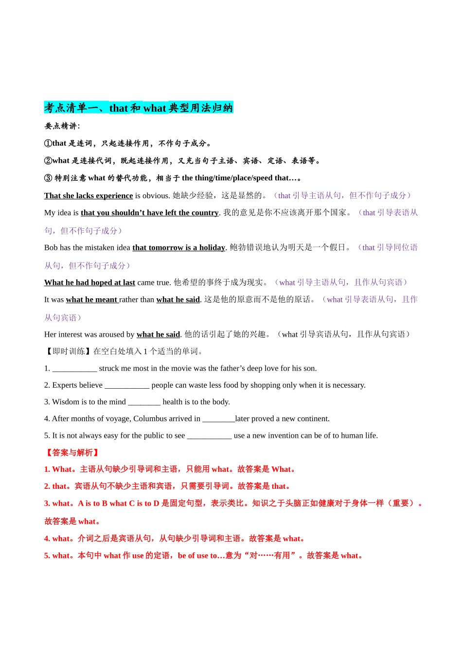 专题02 名词性从句八大考点归纳（清单）-2024年高考英语一轮复习知识清单（全国通用）（解析版）.docx_第2页