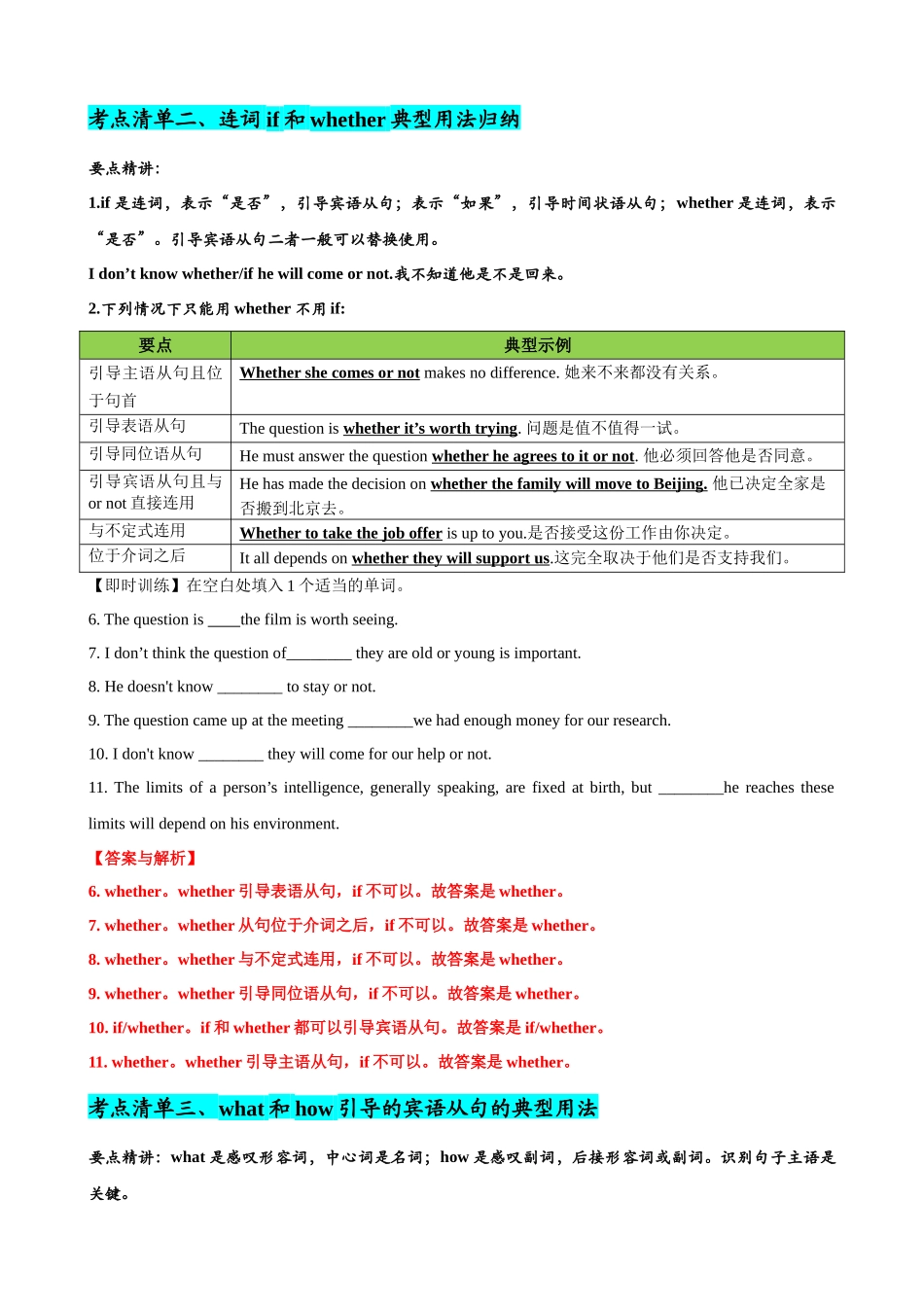 专题02 名词性从句八大考点归纳（清单）-2024年高考英语一轮复习知识清单（全国通用）（解析版）.docx_第3页