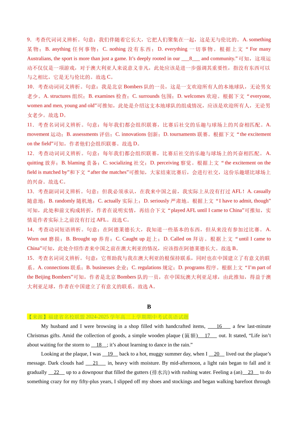 完形填空必练02 （解析版）.docx_第3页