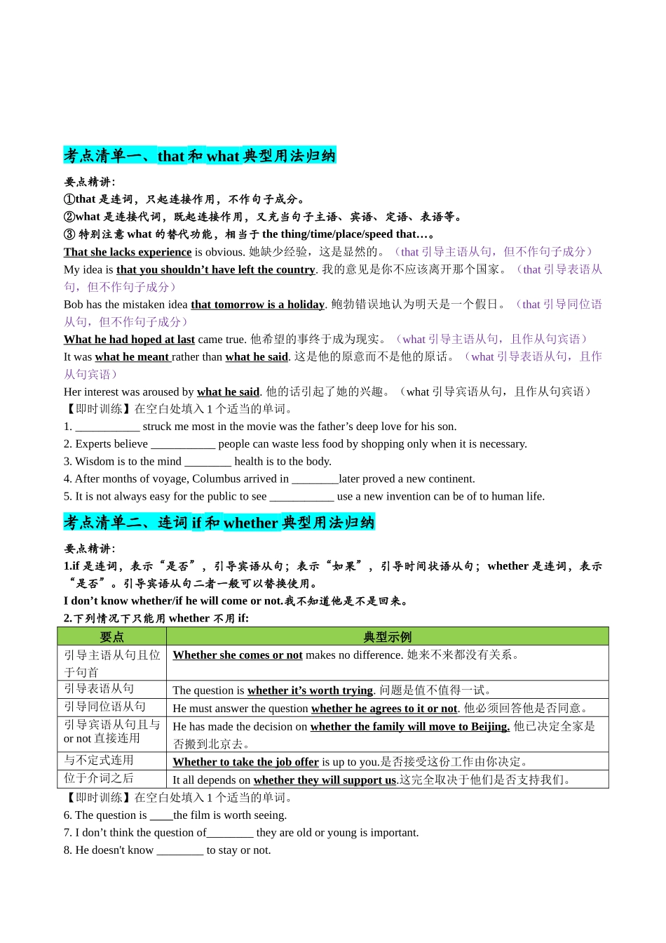 专题02 名词性从句八大考点归纳(清单)-2024年高考英语一轮复习知识清单(全国通用)(原卷版).docx_第2页