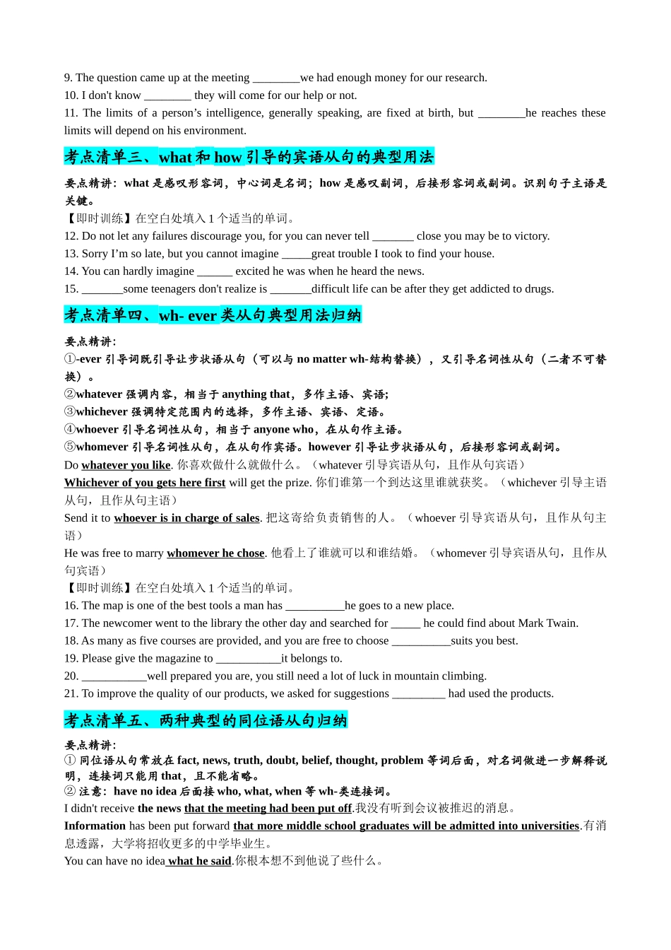 专题02 名词性从句八大考点归纳(清单)-2024年高考英语一轮复习知识清单(全国通用)(原卷版).docx_第3页