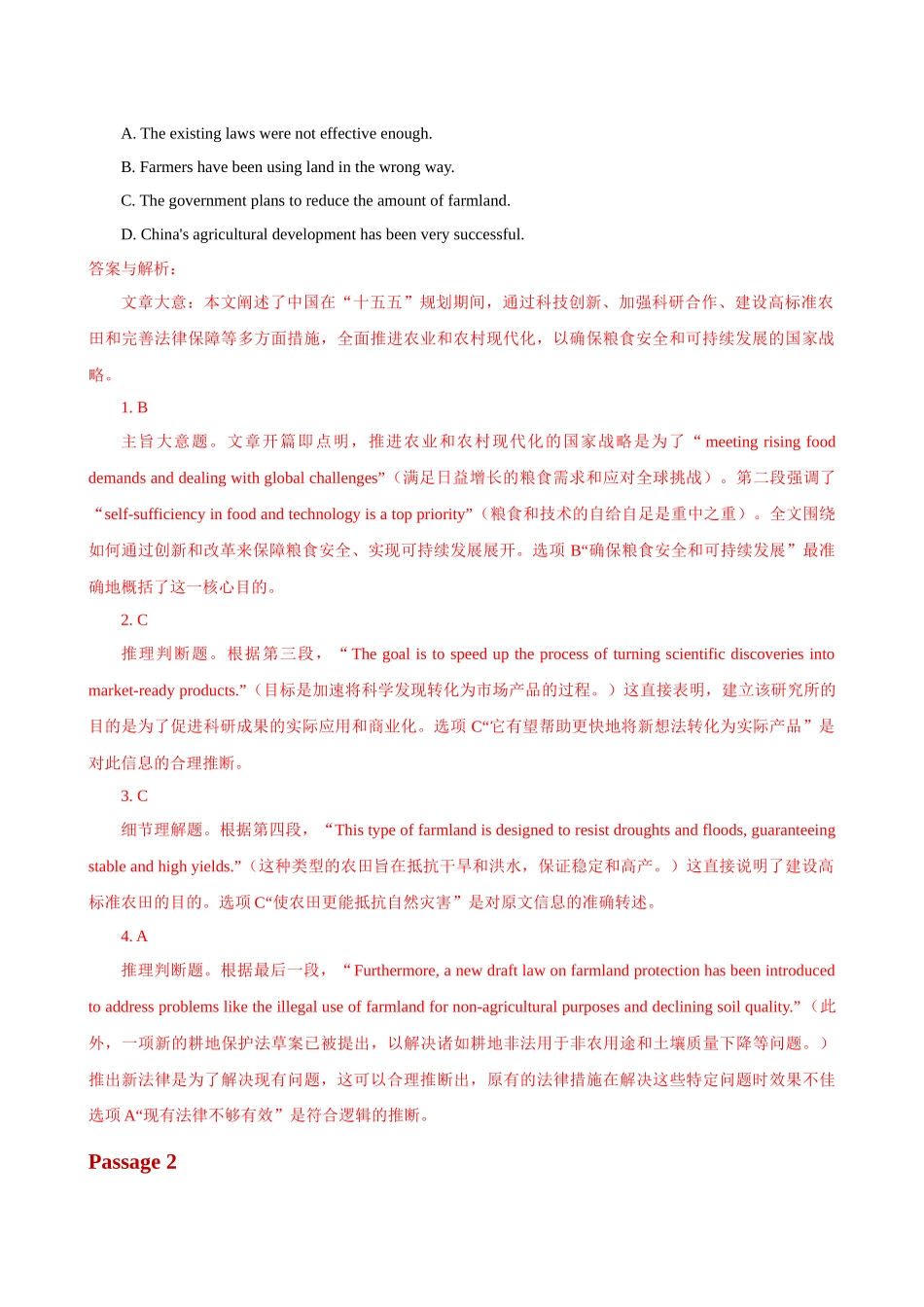 专题02 农业发展、乡村振兴（2025版课标新增主题专练）（全国通用）（教师版）.docx_第3页