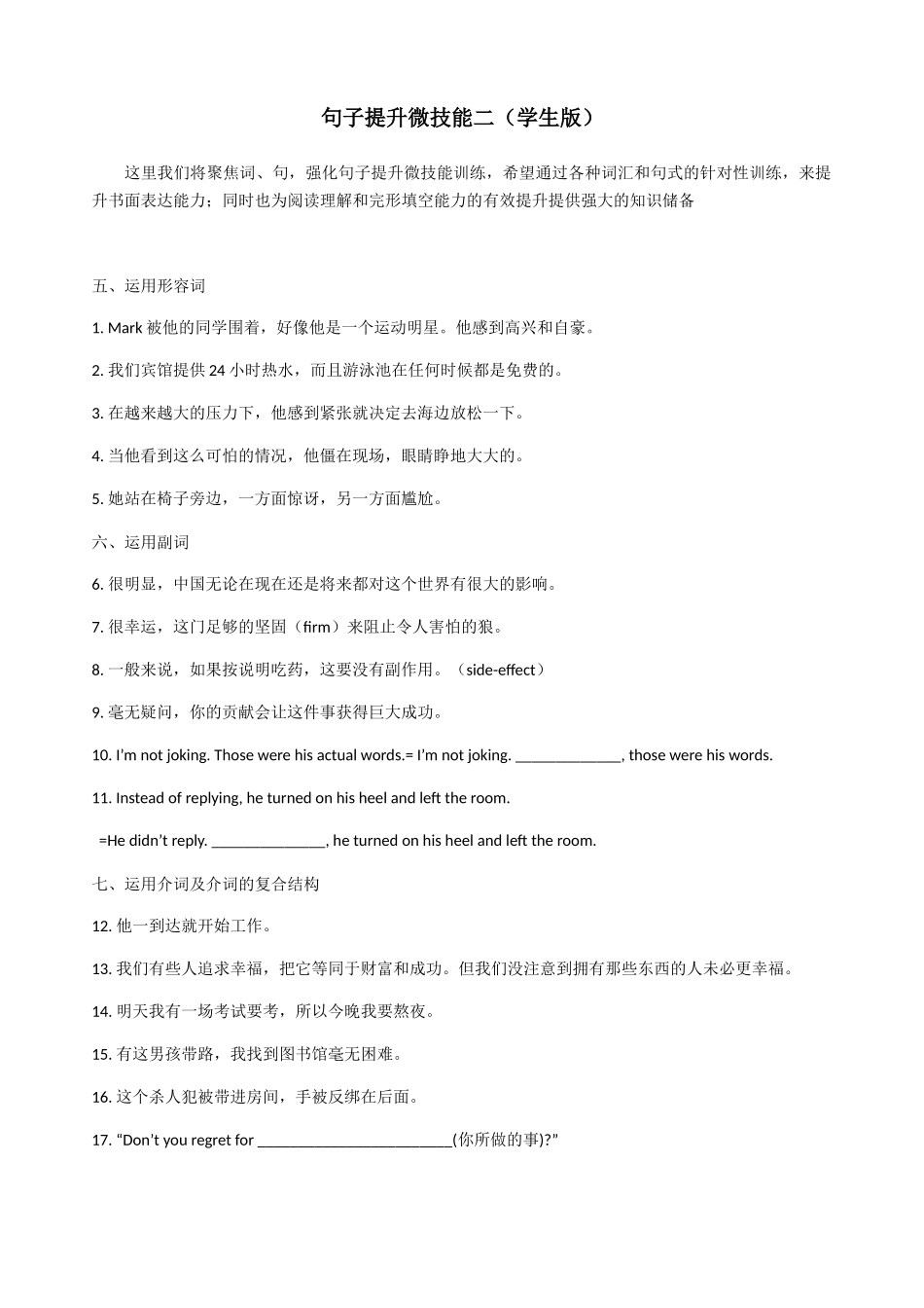网络第二课 句子提升2.docx_第1页