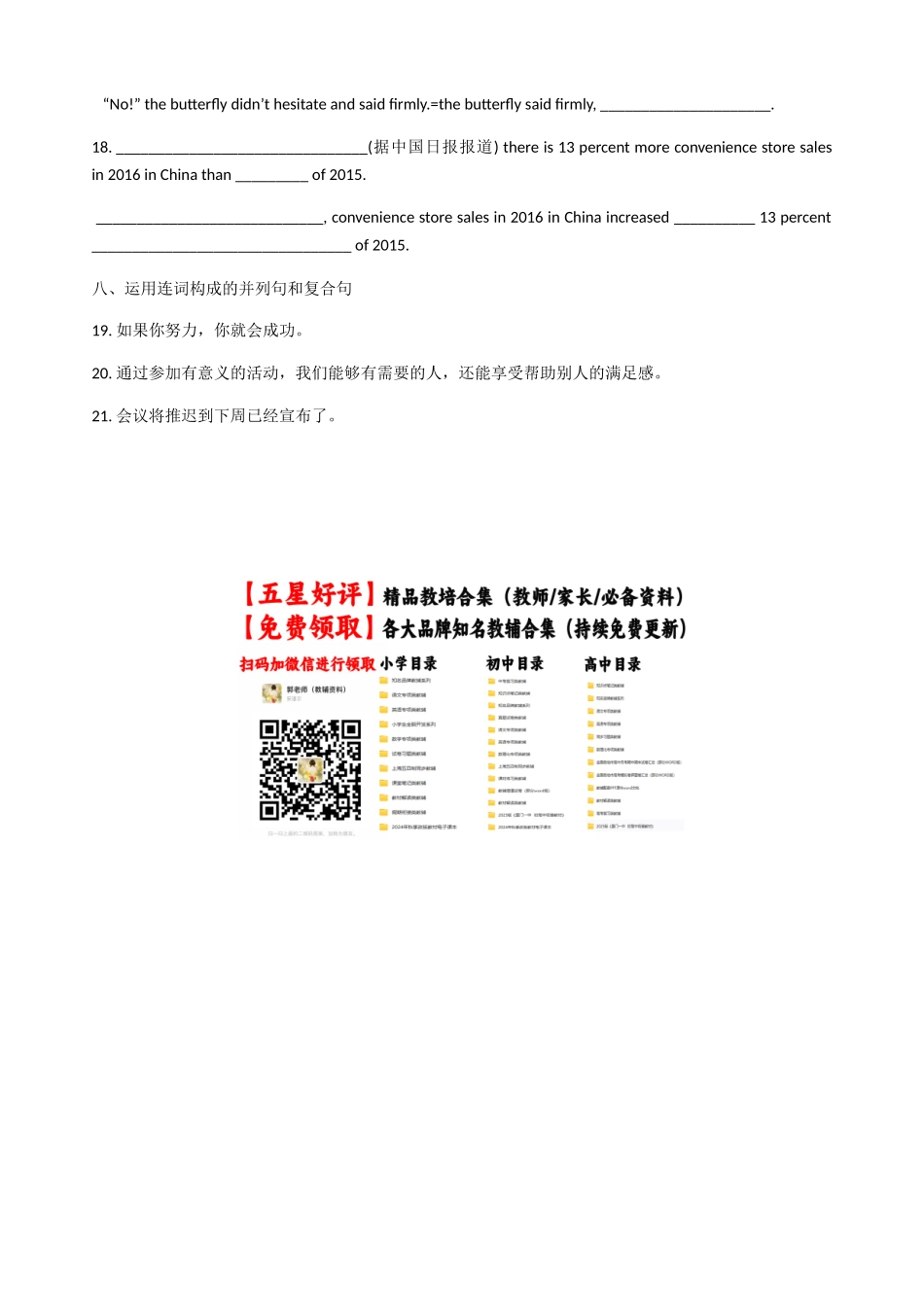 网络第二课 句子提升2.docx_第2页