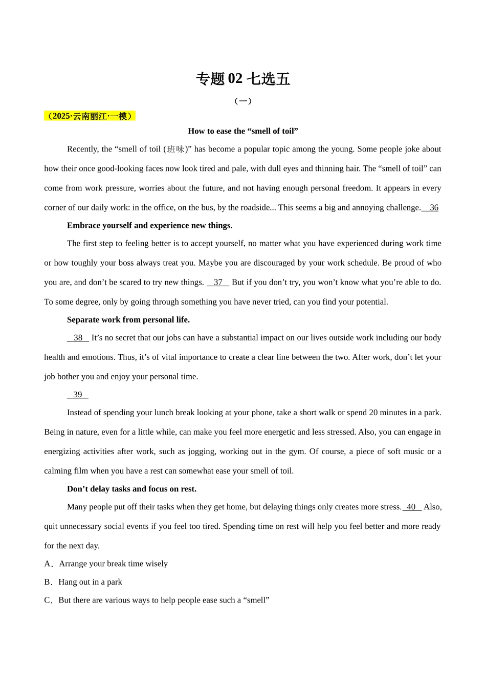 专题02 七选五（教师版）.docx_第1页