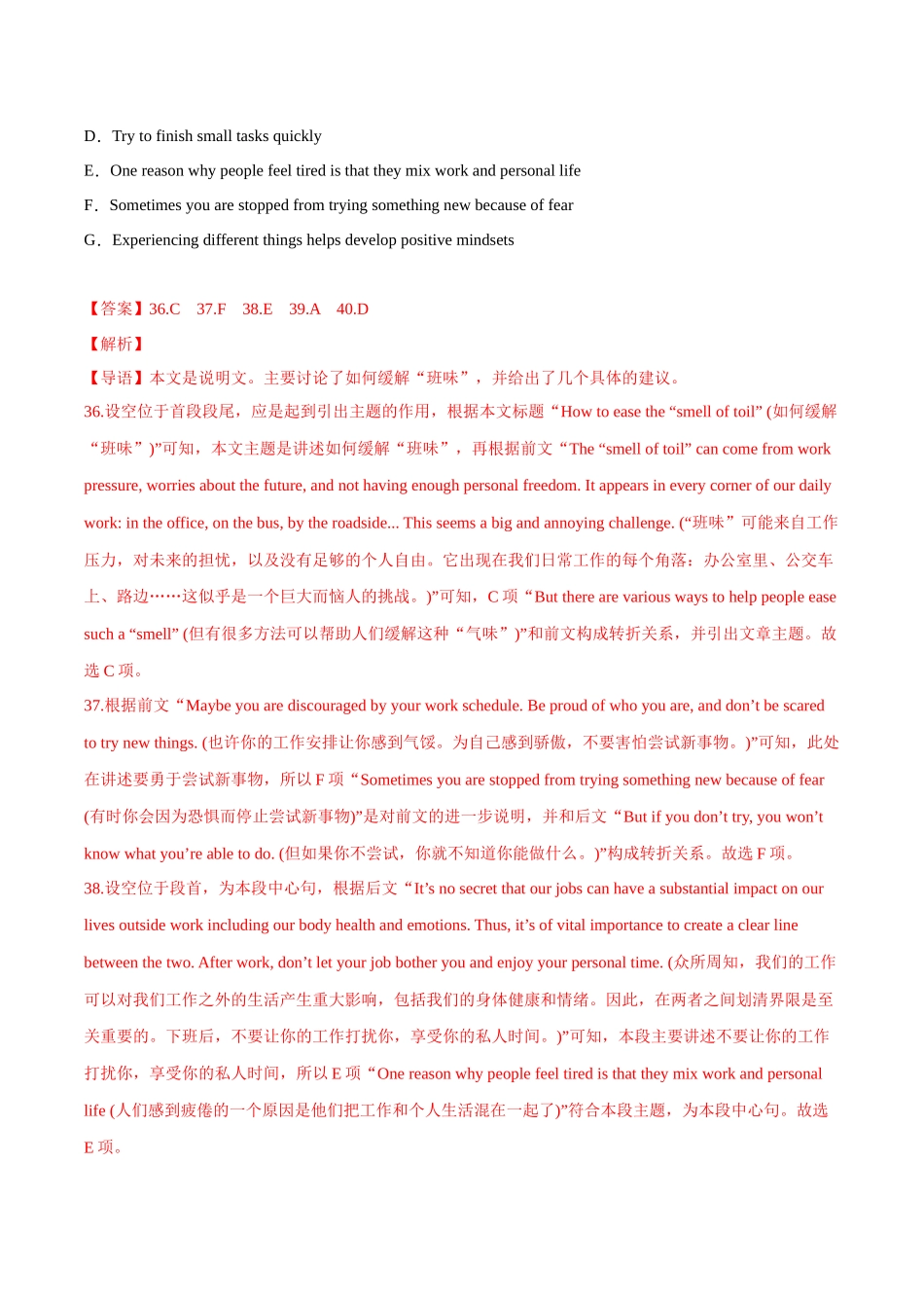 专题02 七选五（教师版）.docx_第2页