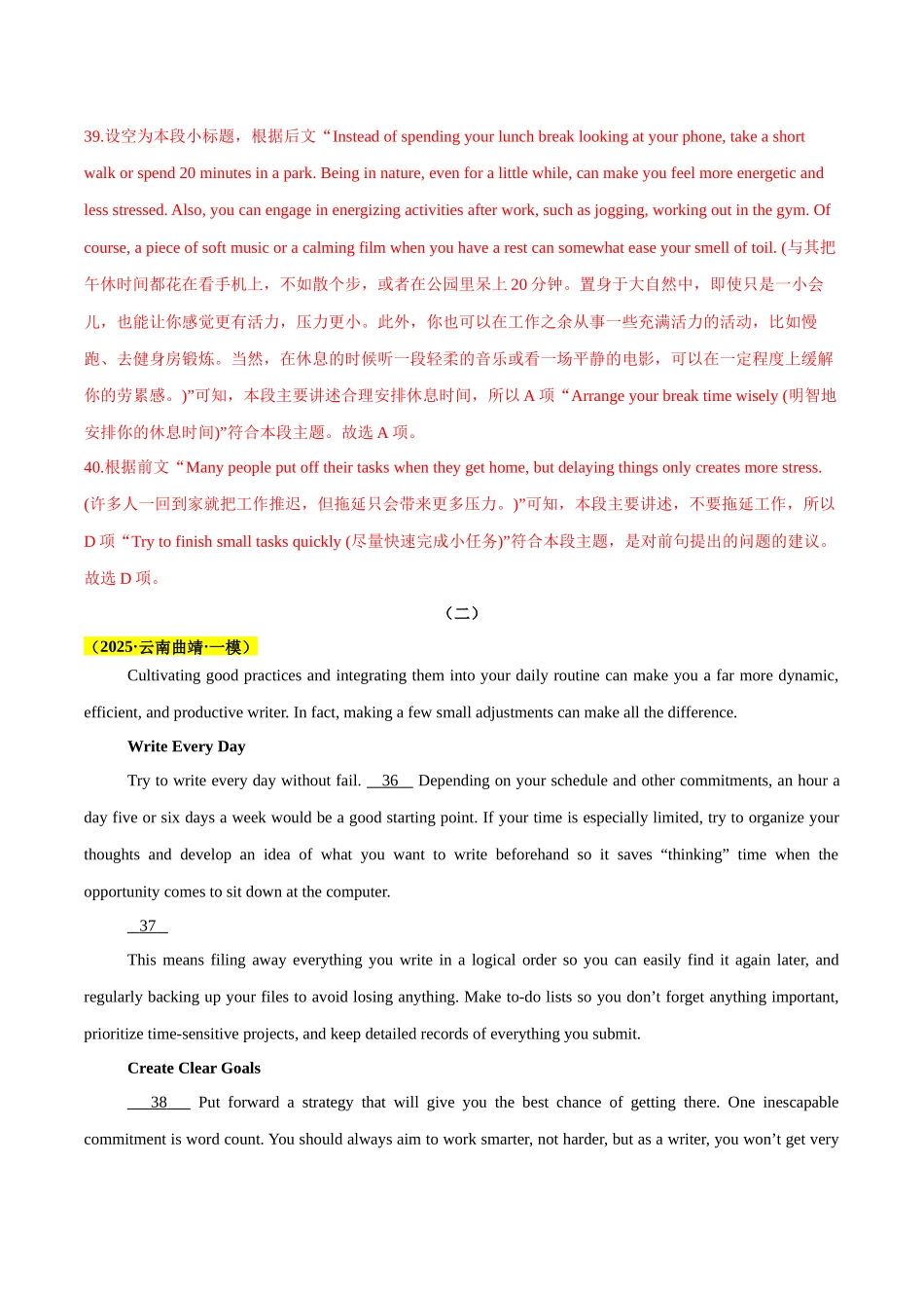专题02 七选五（教师版）.docx_第3页