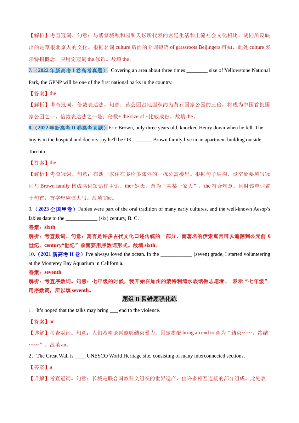 消灭易错01 冠词和数词（3大题组）（解析版）.docx_第2页