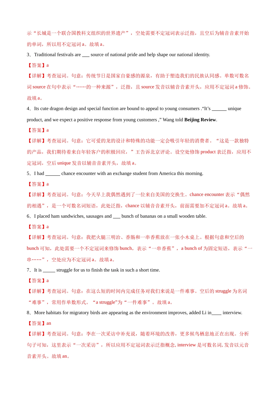 消灭易错01 冠词和数词（3大题组）（解析版）.docx_第3页