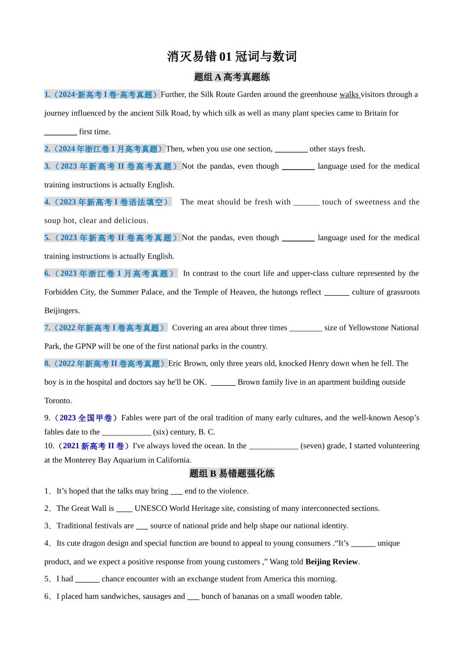 消灭易错01 冠词和数词（3大题组）（原卷版）.docx_第1页