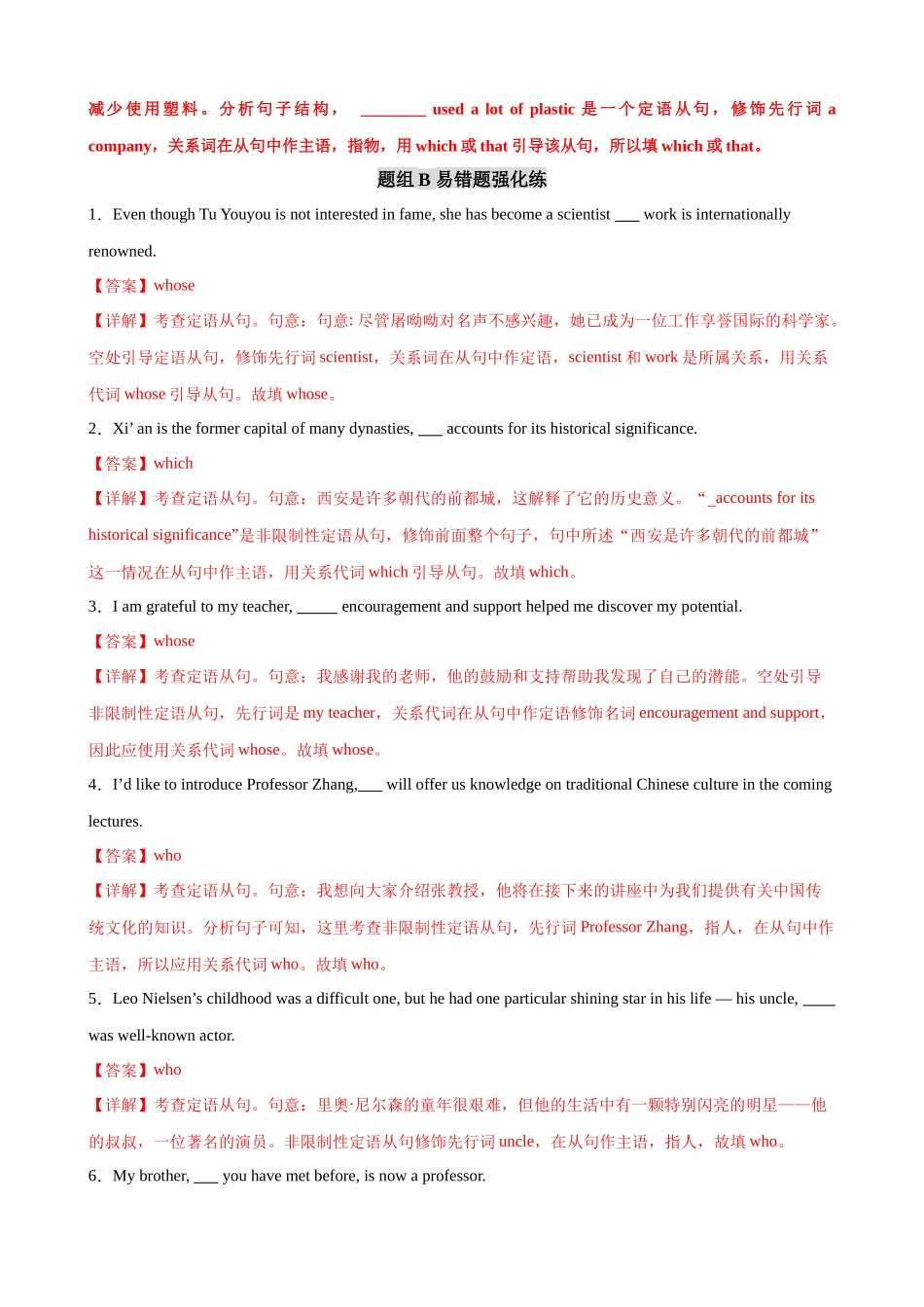 消灭易错02 定语从句（解析版）（3大题组）-（新高考通用）.docx_第3页