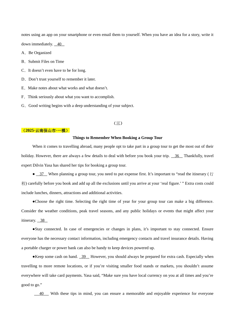 专题02 七选五（原题版）.docx_第3页