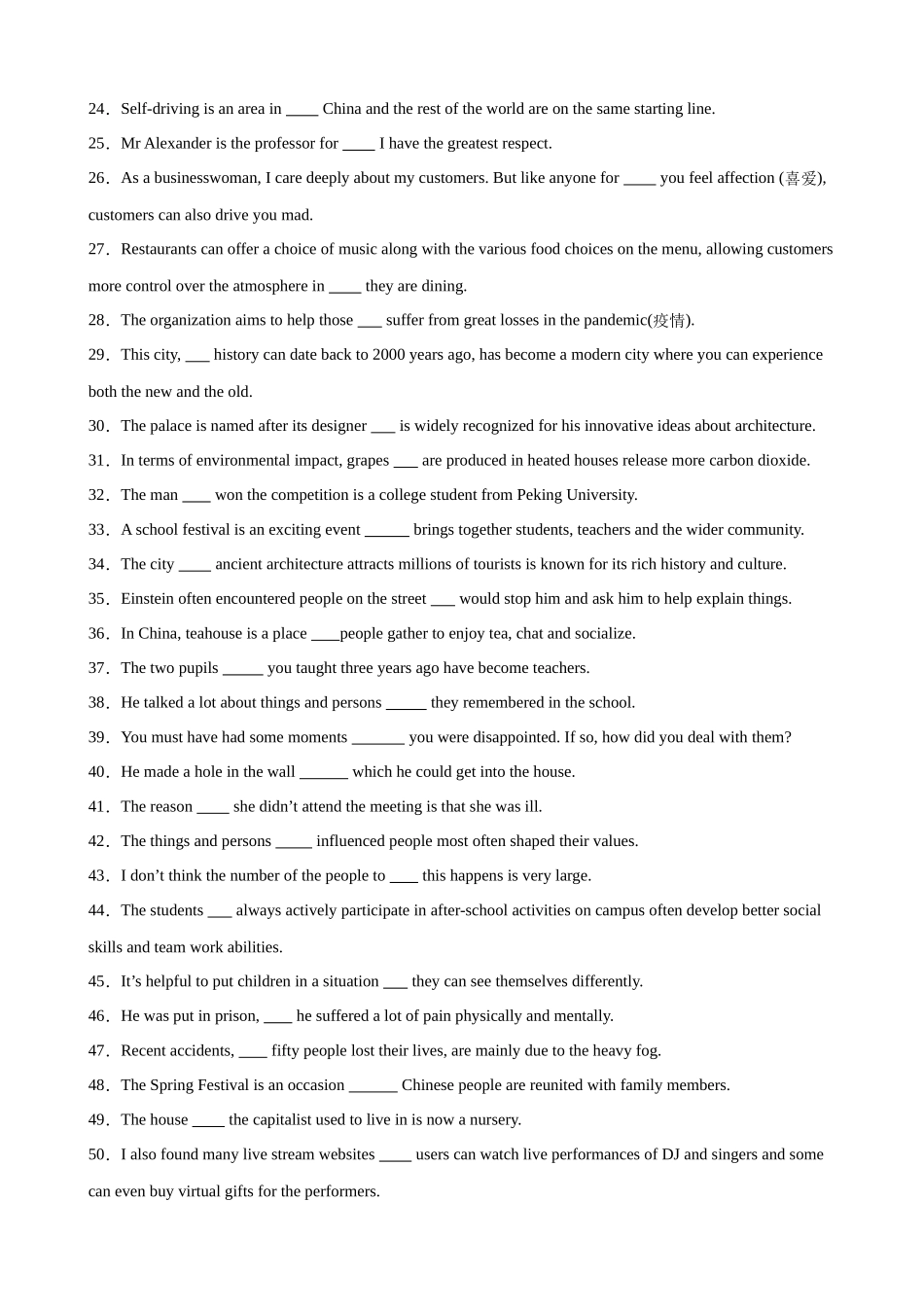 消灭易错02 定语从句（原卷版）（3大题组）-（新高考通用）.docx_第3页