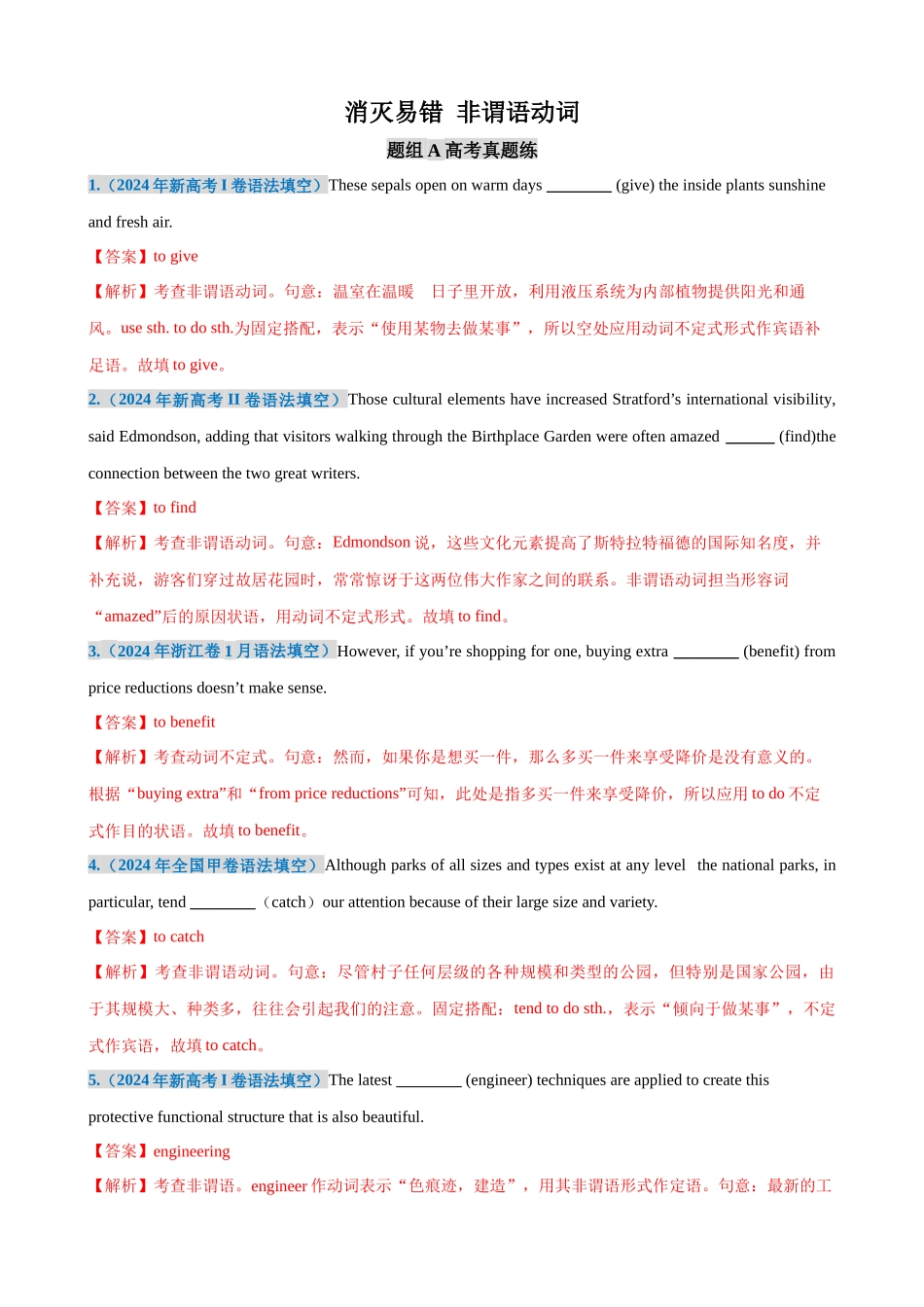 消灭易错03 非谓语动词（解析版）（3大题组）-（新高考通用）.docx_第1页