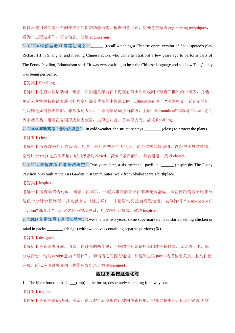 消灭易错03 非谓语动词（解析版）（3大题组）-（新高考通用）.docx_第2页