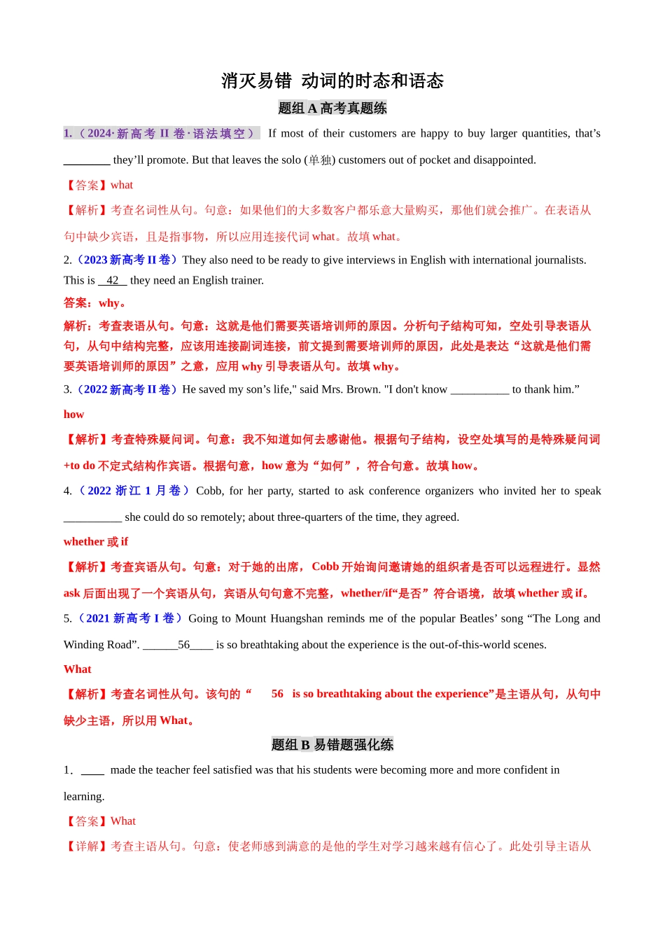 消灭易错04 名词性从句（解析版）（3大题组）-（新高考通用）.docx_第1页