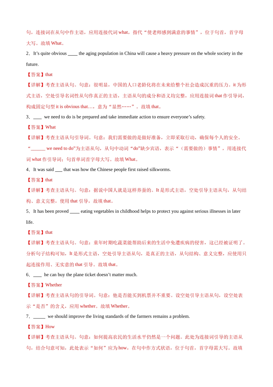 消灭易错04 名词性从句（解析版）（3大题组）-（新高考通用）.docx_第2页