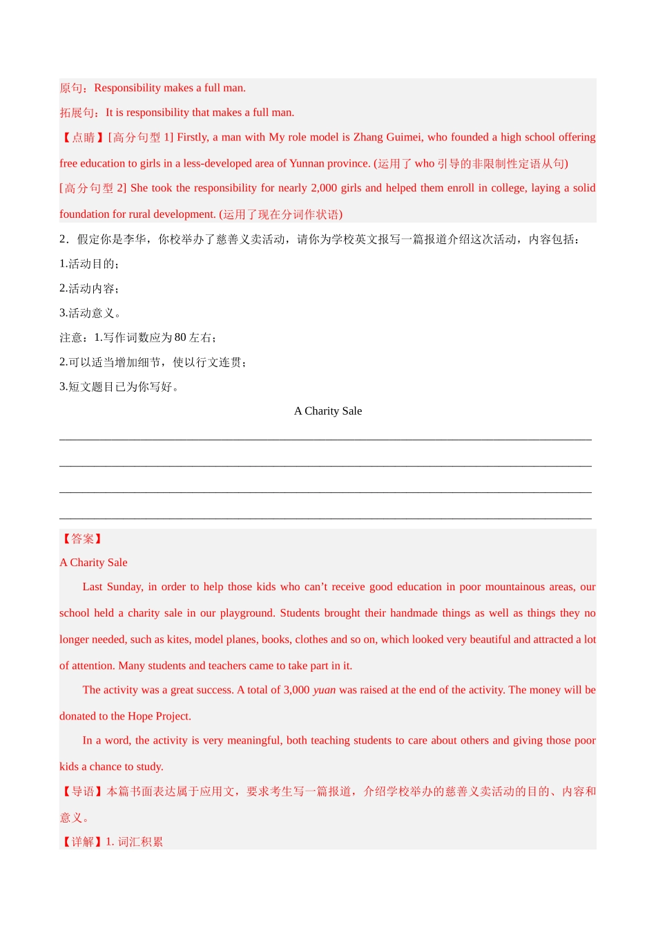 专题02 热点话题预测之学生自身发展(解析版）.docx_第2页