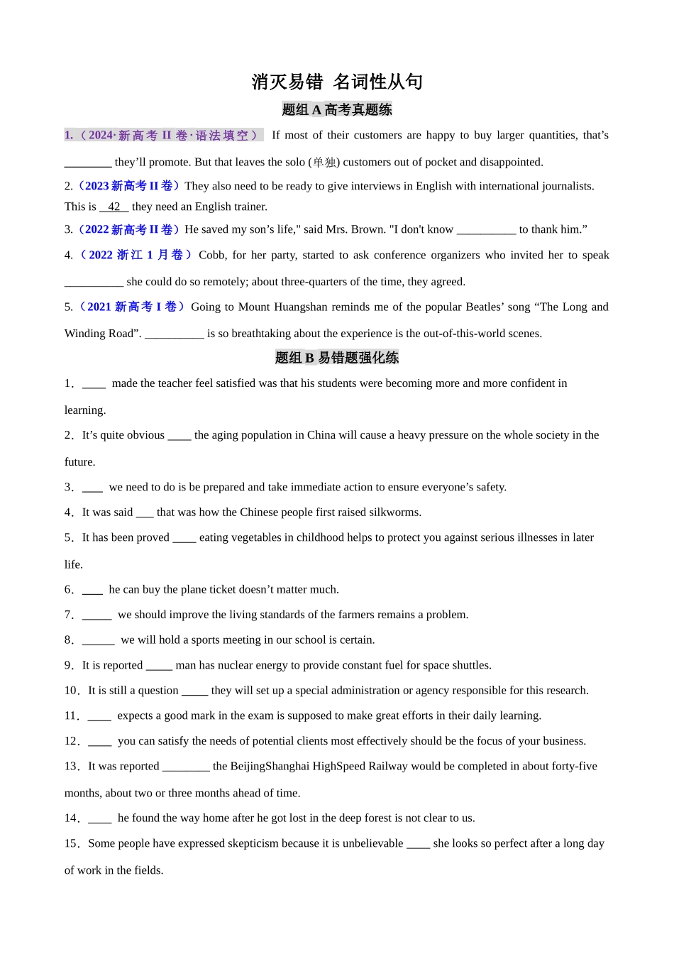 消灭易错04 名词性从句（原卷版）（3大题组）-（新高考通用）.docx_第1页
