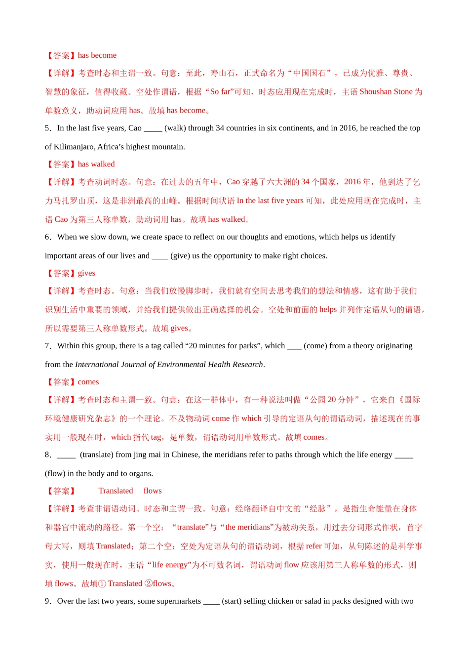 消灭易错05 动词的时态和语态（解析版）（3大题组）-（新高考通用）.docx_第3页