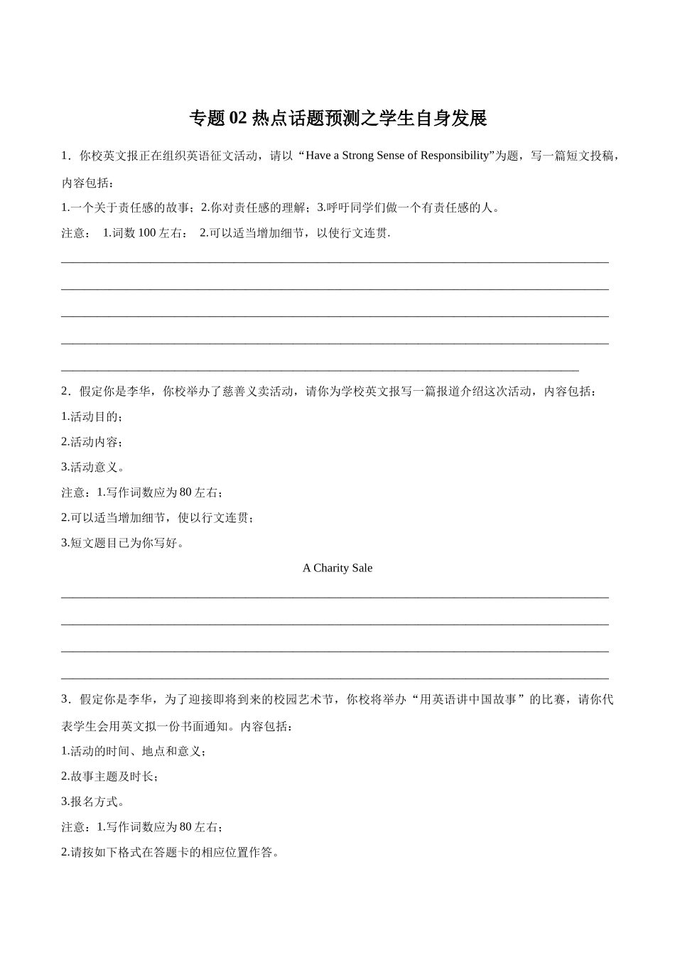 专题02 热点话题预测之学生自身发展(原卷版）.docx_第1页