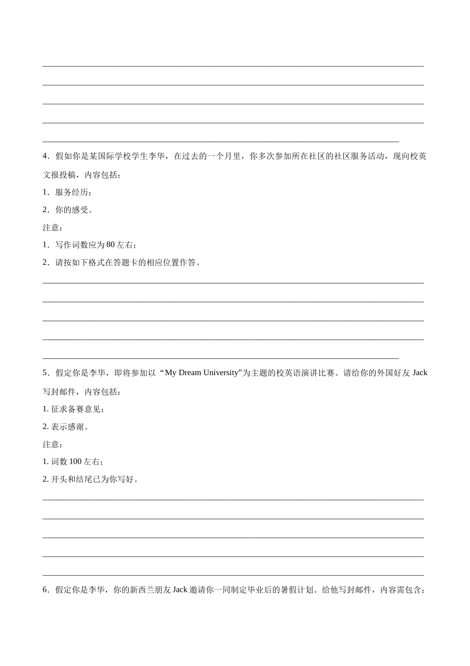 专题02 热点话题预测之学生自身发展(原卷版）.docx_第2页