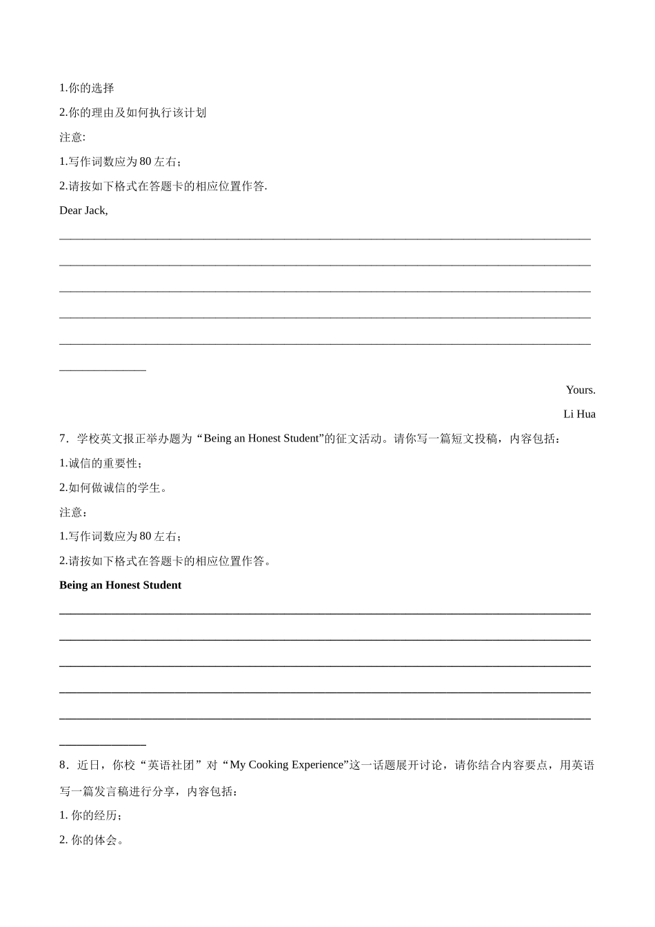 专题02 热点话题预测之学生自身发展(原卷版）.docx_第3页