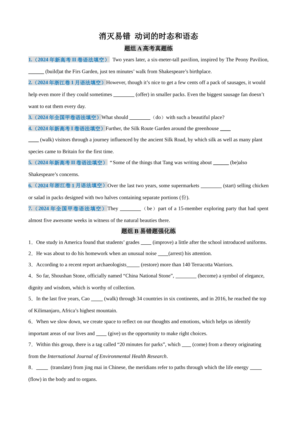 消灭易错05 动词的时态和语态(原卷版)(3大题组)-(新高考通用).docx_第1页