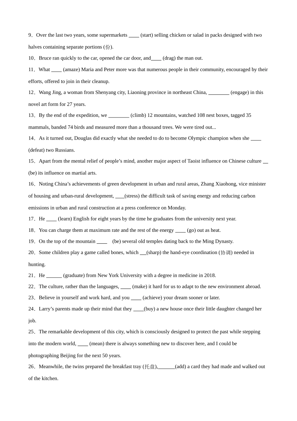 消灭易错05 动词的时态和语态(原卷版)(3大题组)-(新高考通用).docx_第2页