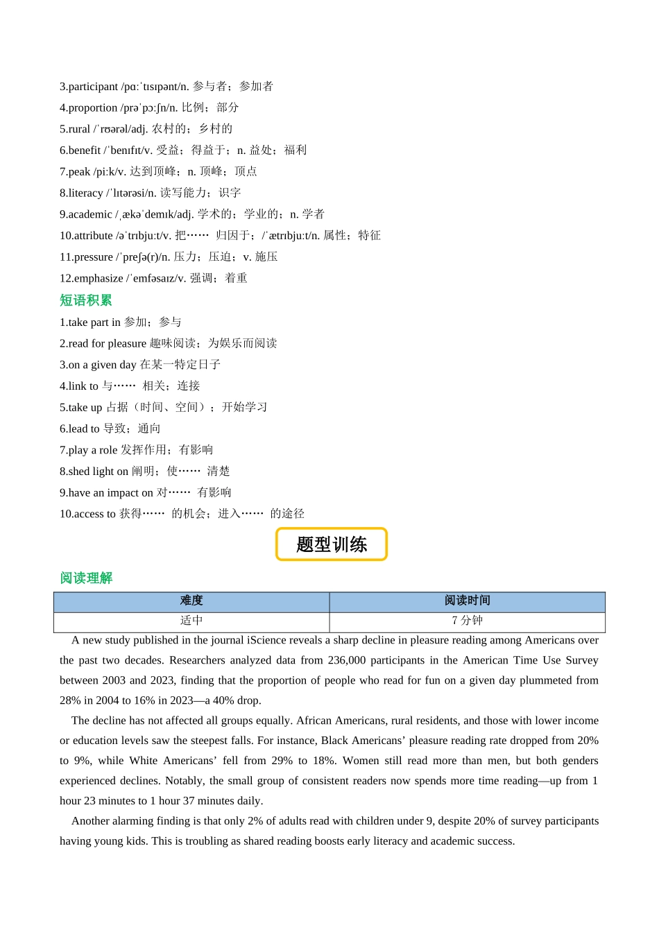 专题02 人与自我（成长与教育）时文阅读与题型训练（专项训练）（教师版）.docx_第2页