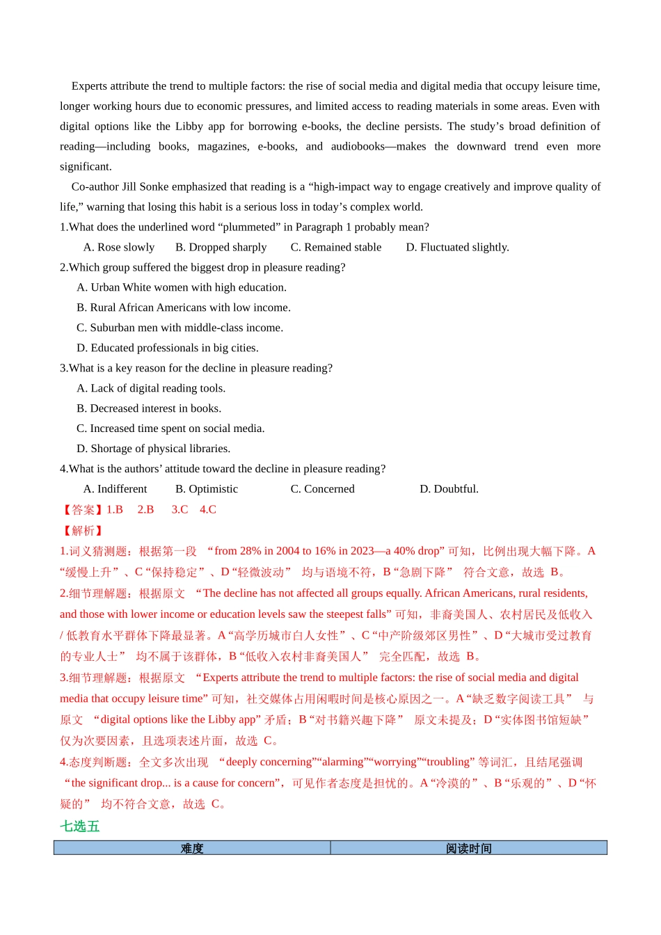 专题02 人与自我（成长与教育）时文阅读与题型训练（专项训练）（教师版）.docx_第3页
